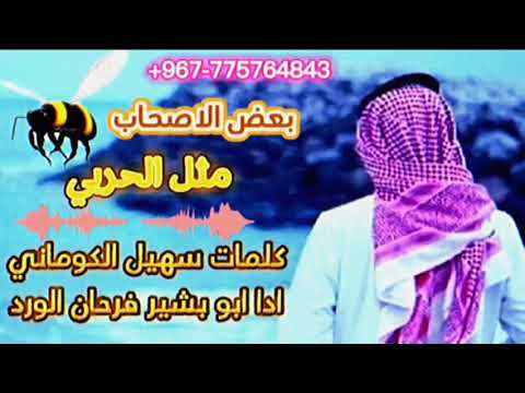 طبيعتي مااختبي من صاحبي الصاحب الجيد مامنه خبأ عتاب الاصحاب ادا ابو بشير فرحان الورد حصريا