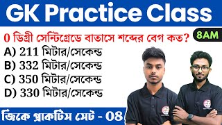 GK Practice Class - 8 | WBP/KP/WBCS/Food SI/ WBP Warder GK Class | Alamin Sir GK | GK MCQs Practice