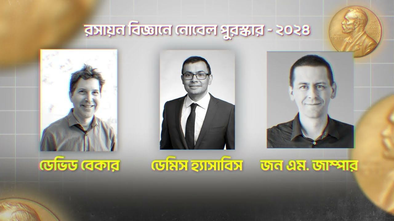 পত্রিকার ভুল সংবাদ থেকে যেভাবে এলো নোবেল পুরস্কার
