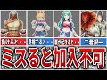 【ロマサガ2R】選択肢を間違えると二度と仲間にならないクラス13選