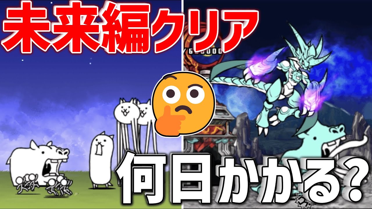 13周年は未来編クリアまで何日かかるの？