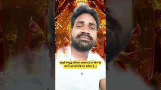 #माफ़ी#ग़लती#की#होती#विश्वास#तोड़ने#का#नहीं#shortvideos #viralvideos #motivational #bharat #trending