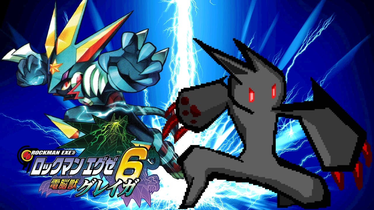 ロックマンエグゼ6 電脳獣グレイガ #2 - YouTube