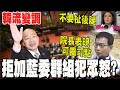 韓國瑜保持中立藍委怨? 賴士葆緩頰:他一切按照憲法 表現可圈可點