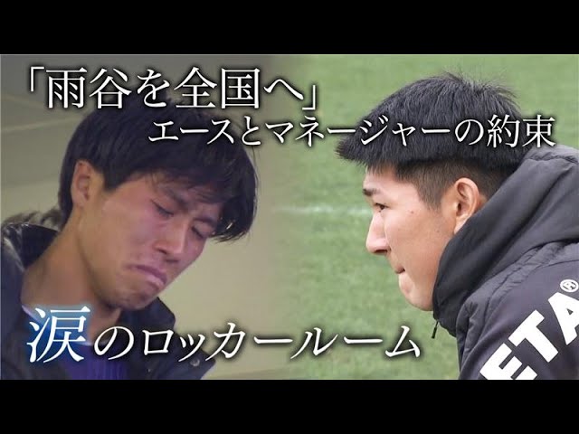 A locker room full of tears] The ace and manager's 