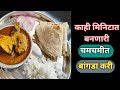        bangda curry  bharti chi duniya