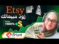 أسرار زيادة المبيعات على Etsy باستخدام أداة سحرية Ehunt 