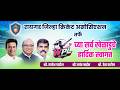 FINAL DAY || RWPL 2026 || RAIGAD DISTRICT