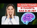 Подводит память? Попробуйте сейчас эти простые 5 рекомендаций