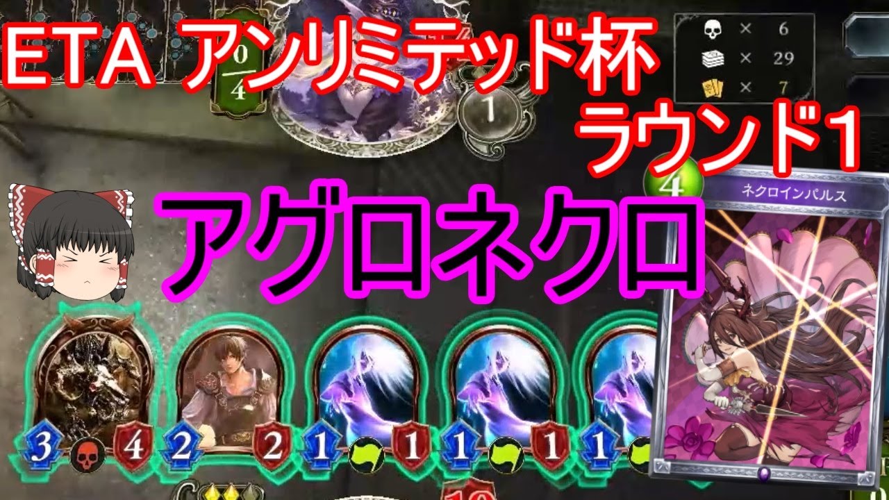 シャドバ アグロネクロでグランプリeta アンリミテッド杯 ゆっくり実況 シャドウバース Shadowverse Youtube シャドバ アグロネクロでグランプリeta アンリミテッド杯 ゆっくり実況 シャドウバース Shadowverse Youtube