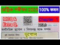 অৰ্থনৈতিক ভূগোল - Class 10 Social Science Geography Chapter 1 Question Answer Assamese Medium
