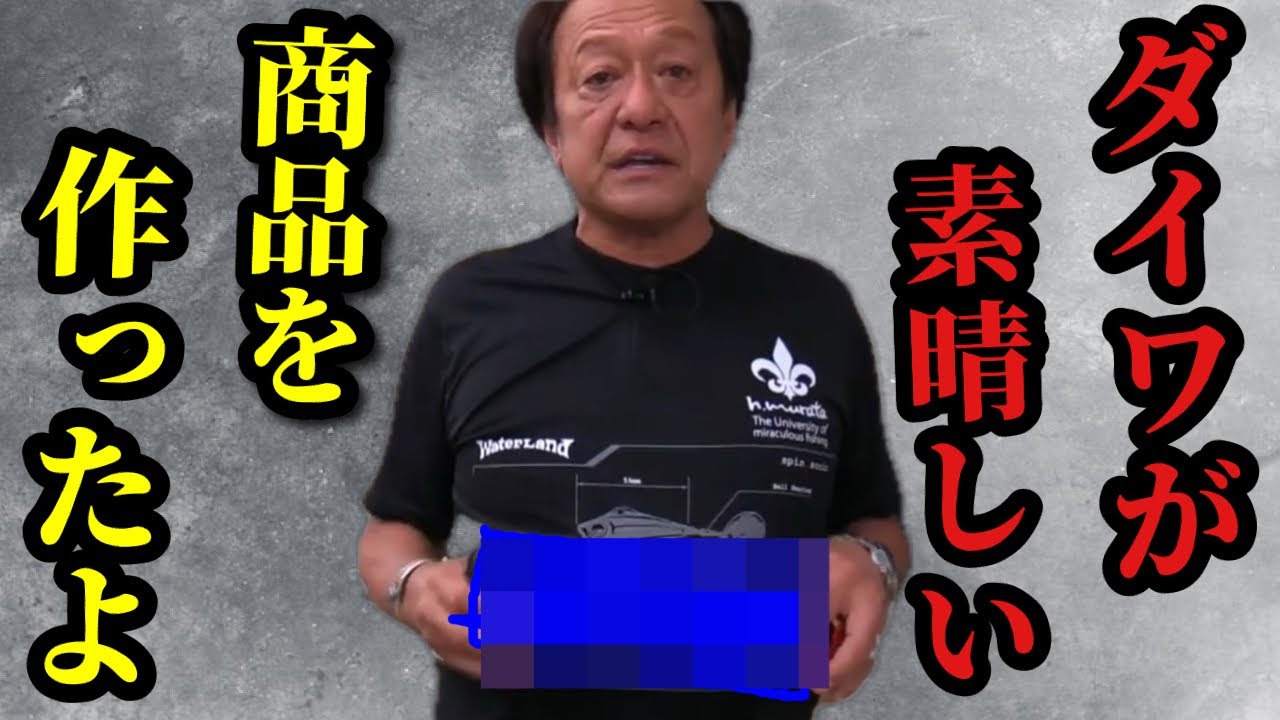 Murata Motoi] *Daiwa's developers are amazing. They've created a