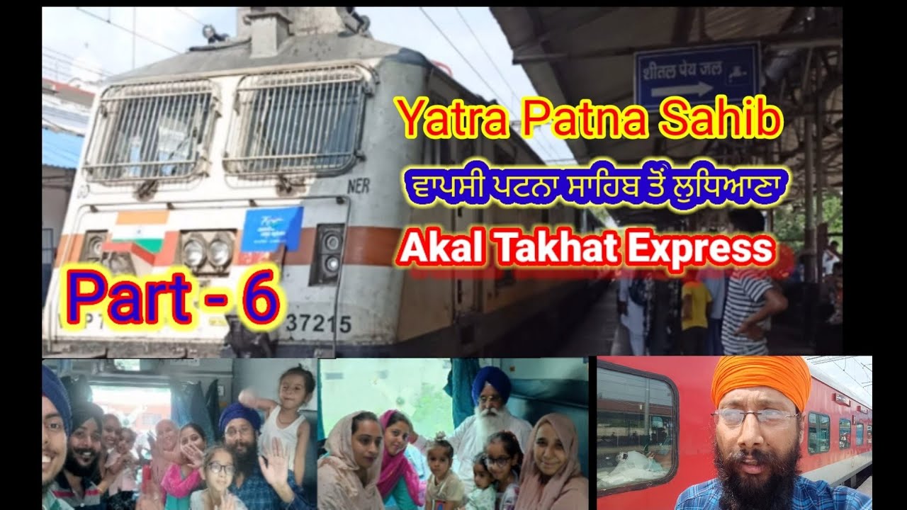 Yatra Patna Sahib ### ਵਾਪਸੀ ਪਟਨਾ ਸਾਹਿਬ ਤੋਂ ਲੁਧਿਆਣਾ ### Akal Takhat Express ## ਪਟਨਾ ਸਾਹਿਬ ##