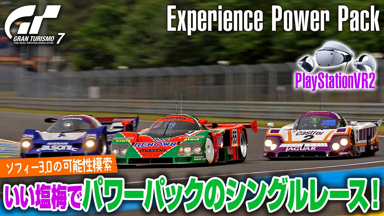 橙ch.】月に4度目のGT7 PSVR2配信 | ♯156 続パワーパック進行編 橙ch.】月に4度目のGT7 PSVR2配信 | ♯156 続パワーパック進行編