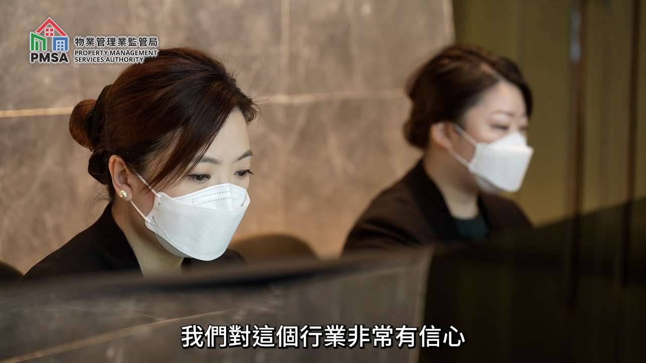 物業管理業監管局| 物管先鋒