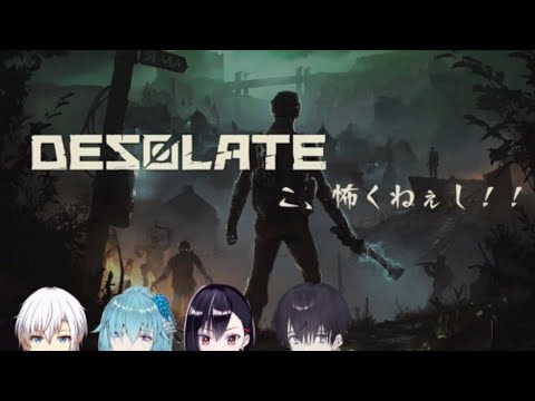 【DESOLATE】荒廃した島で生き残れ！！【Vtuber】