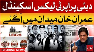 Imran Khan Big Action? | Dubai Property Leaks Scandal | PTI Latest Updates | Breaking News