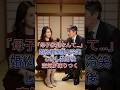顔合わせで母子家庭を馬鹿にする婚約者家族...だが数分後、母が放ったある一言でその場が青ざめる・・・！