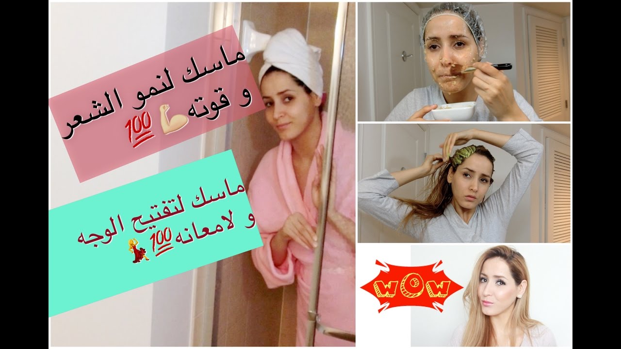 روتين اخر الأسبوع للعناية بالشعر و البشرة المتعبة 💕💯