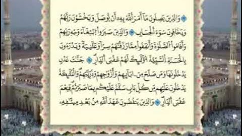 013 - سورة الرعد برواية ورش عن نافع 💚 تلاوة مرتلة مرئية 💚بصوت عبد الباسط عبد الصمد