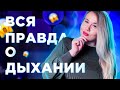 КАК ПЕТЬ НА ОПОРЕ?! | Вся правда о дыхании, анкеровке и певческой опоре