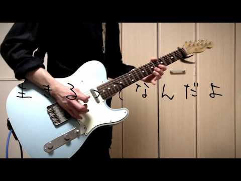生きるってなんだよ / 午後ティー (Guitar Cover)