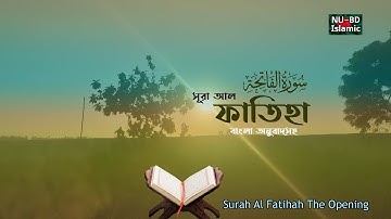 001। সুরা আল-ফাতিহা | Sura Al-Fatiha | سورة الفاتحة  | NU-BD Islamic