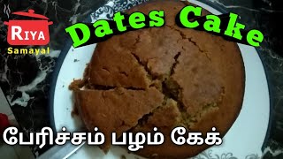 பேரிச்சம் பழம் கேக் ரெசிபி | Dates Cake Recipe in Tamil