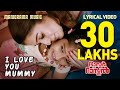 I Love You Mummy  | Video Lyrical | Bhaskar The Rascal | Deepak Dev | Rafeeque Ahammed