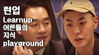 런업 Learnup 을 소개합니다