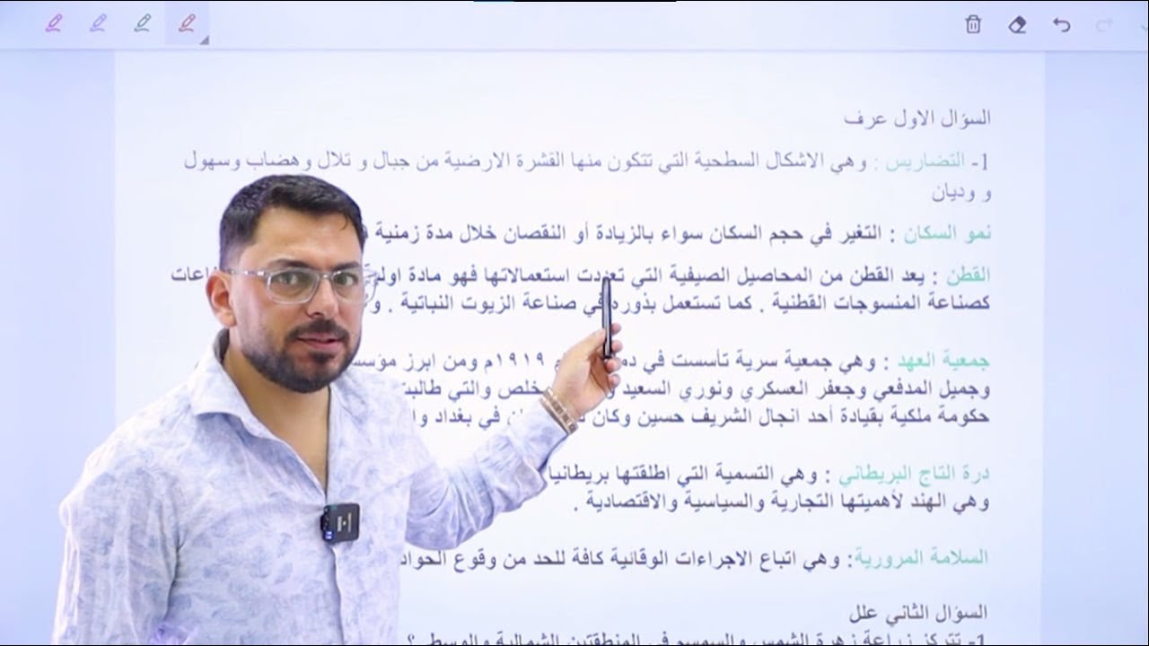 حل أسئلة الامتحان (ثالث متوسط) - الدور الثاني (2024) || اجتماعيات مع أ. زياد الراوي