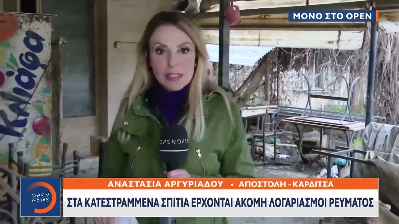 Βλοχός Καρδίτσας: Έφυγαν οι κάτοικοι – Εικόνα βιβλικής καταστροφής  | Ethnos