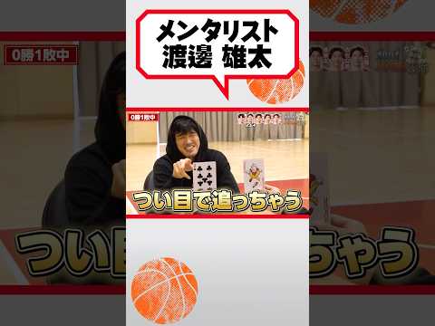 ババ抜きで最強の片鱗を見せる #渡邊雄太 #千葉ジェッツ