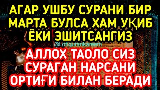 АЛЛОХ ТАОЛО СИЗ СУРАГАН НАРСАНГИЗНИ ОРТИҒИ БИЛАН БЕРАДИ ИН ШАА АЛЛОХ | дуолар, суралар