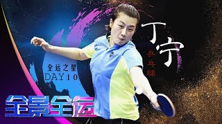 The 13th National Games of PRC | CCTV