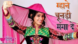 Veena music presents new rajasthani song mhane chunadi manga de. this
traditional sung by seema mishra, nirmal label ve...