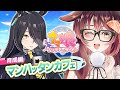 【ウマ娘│マンハッタンカフェ編 #2】カフェちゃんと優勝めざす!【ゲーム実況/Vtuber/徹夜むい】