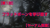 ブラッドボーン Bloodborne Op オープニング 高画質 Youtube ブラッドボーン Bloodborne Op オープニング 高画質 Youtube