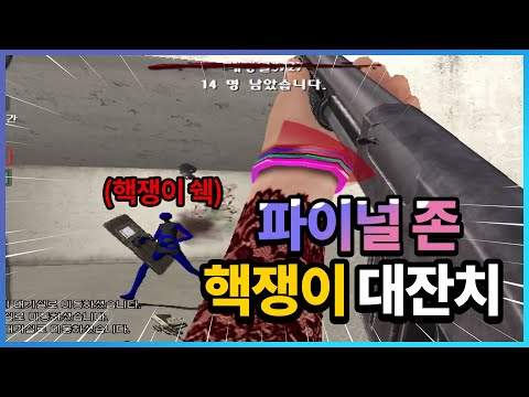[서든어택]생존모드 버그,핵쟁이들 박제합니다