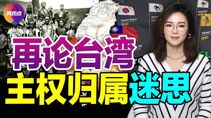 🔴再論台灣主權與領土歸屬之迷思, 從「台灣退聯」內情看兩岸近半世紀的「一中」表述之變遷, 中共踩踏與美聯合公報底線, 為何美國對台轉向「戰略清晰」是必然? #台灣問題 #台海局勢【20220808】 - 天天要聞