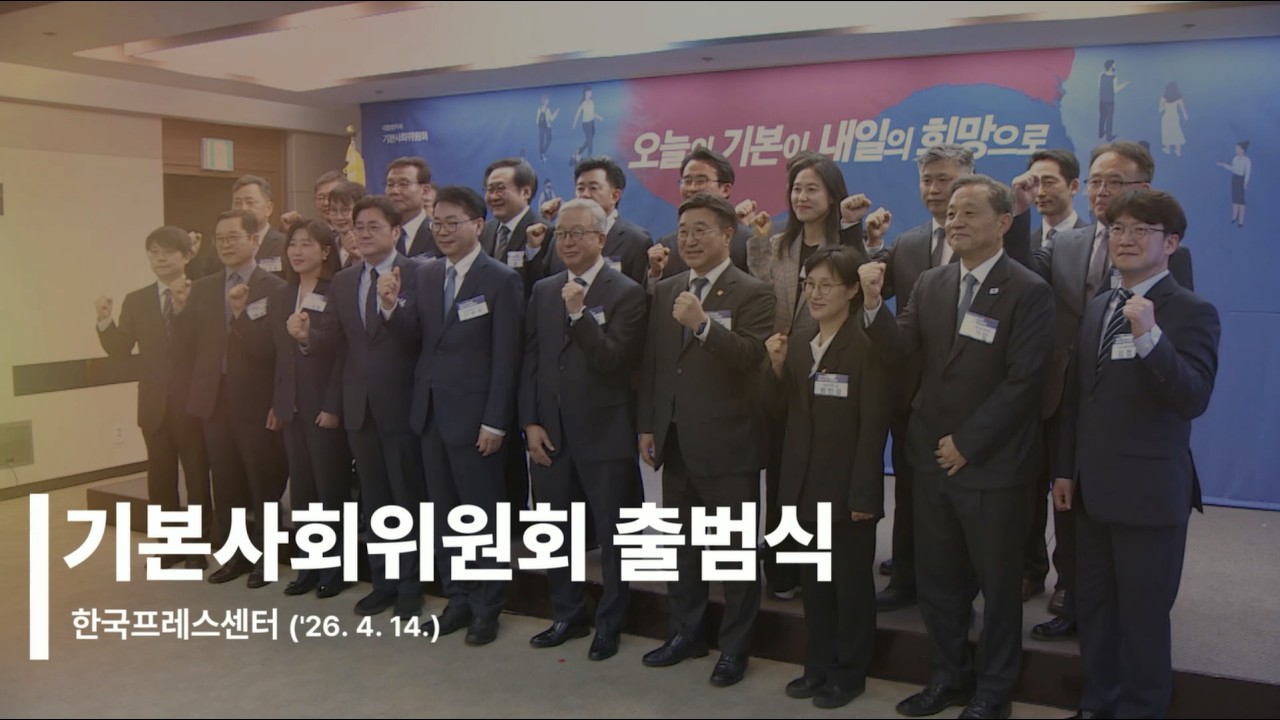 📢 기본사회위원회 출범식