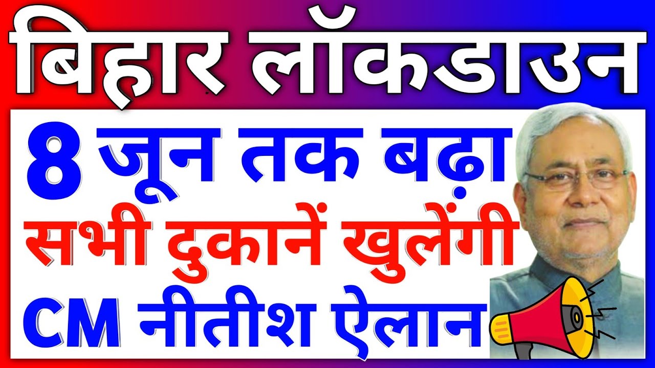 Bihar Lockdown News Today Update Live Lockdown in Bihar Extended till 8 June 2021 Shop Opening Time