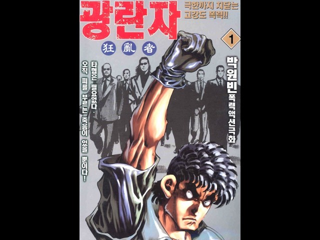 ?법도 정의도 통하지 않는 암흑가...?광란자  결말포함