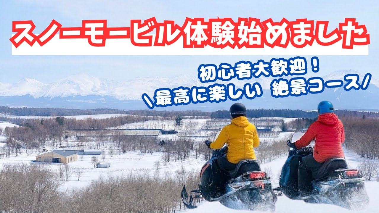 【冬のアクティビティ】スノーモービル体験始まりました