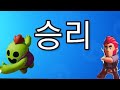 브롤스타즈 승리브금 브롤스타즈 BGM 브롤스타즈 승리브금 브롤스타즈 BGM