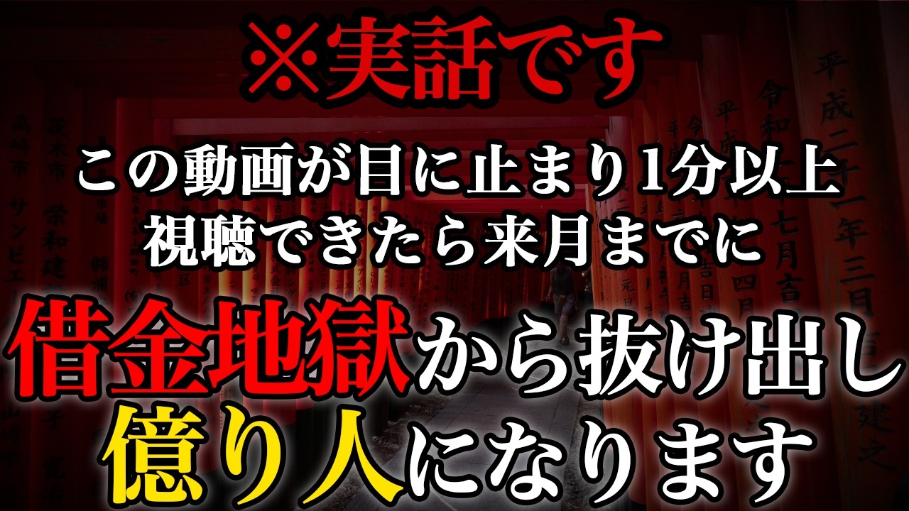 ※1分以内に見れた人のみ、奇跡が起こります｜金運波動・引き寄せ・金運音楽