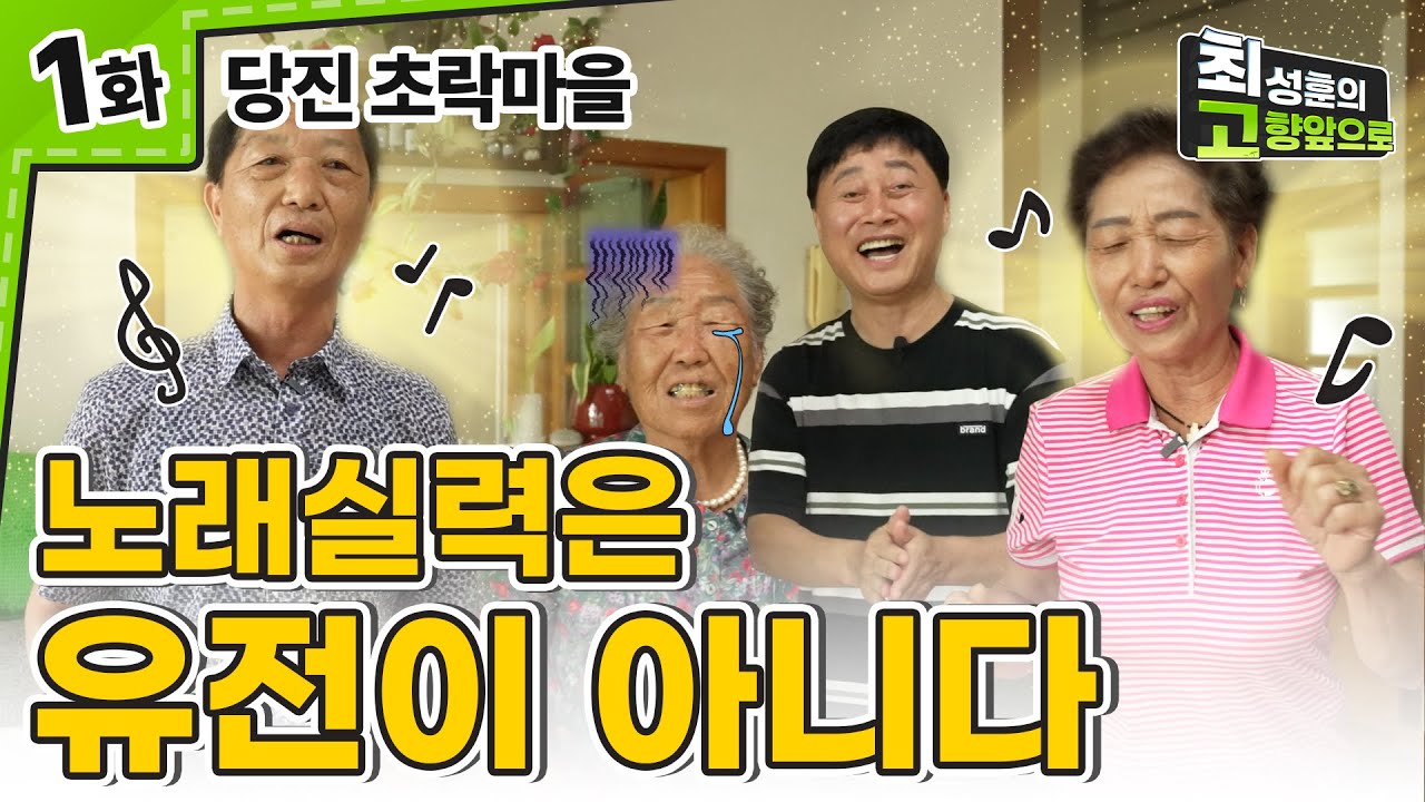 끝없는 사랑 [당진 초락마을] Ep.1