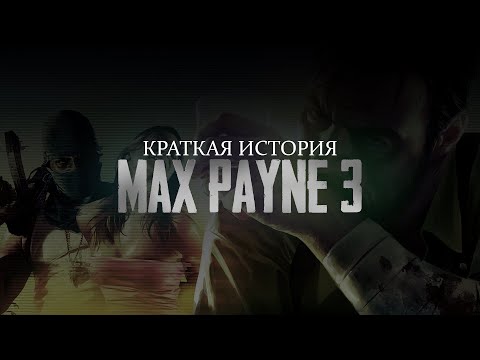 Video: Senarai Pencapaian / Piala Max Payne 3 Diumumkan Kepada Umum