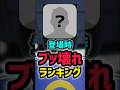 【環境破壊】持ってたら勝ち組？！1位は絶対あの選手!登場時ぶっ壊れだった選手ランキング