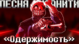картинка: 💉Песня 